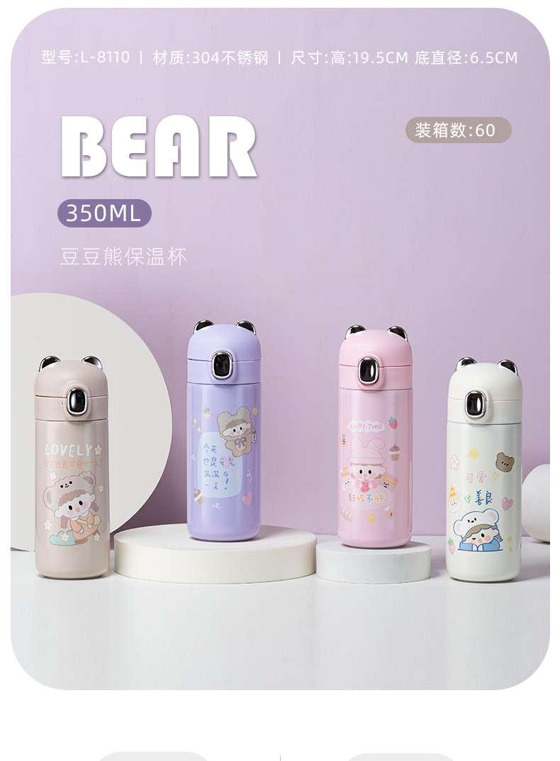 350ML卡通豆豆熊保温杯304不锈钢小清新少女心水杯