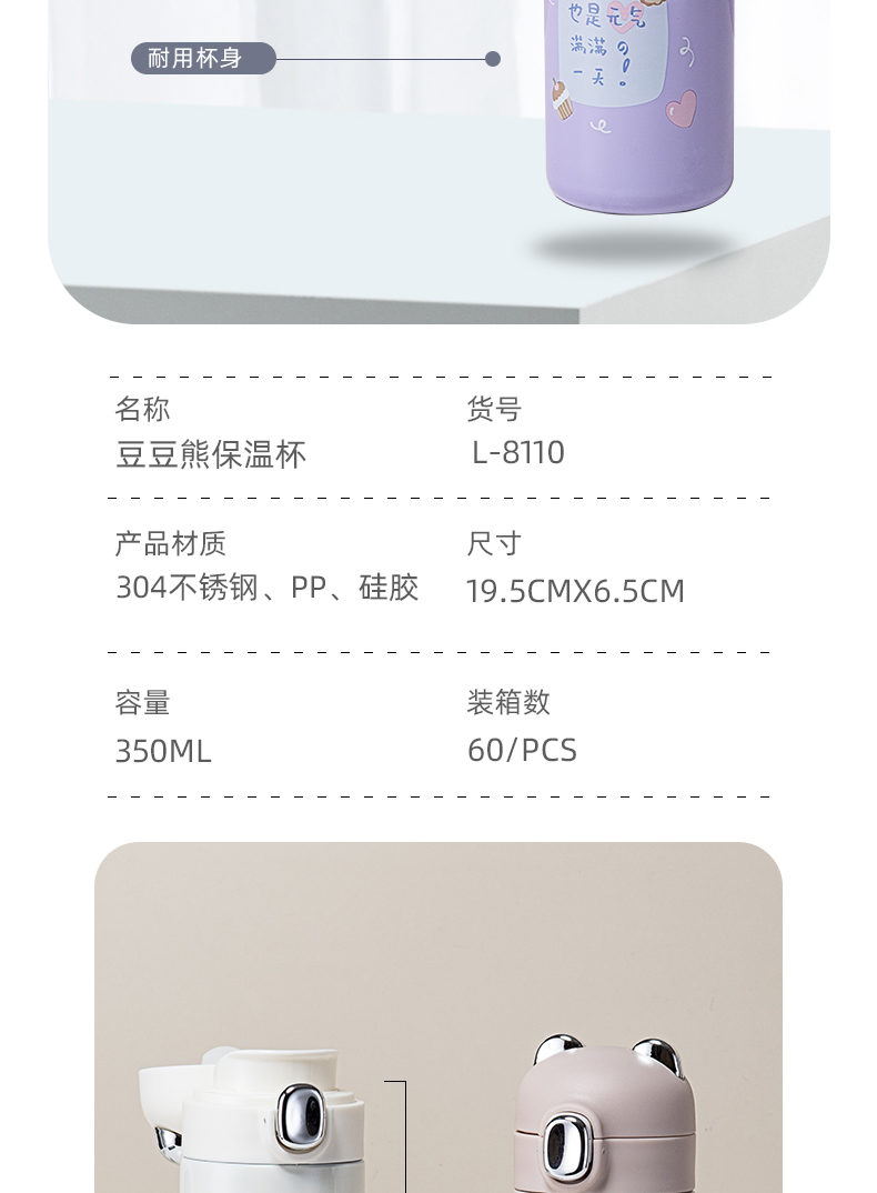 350ML卡通豆豆熊保温杯304不锈钢小清新少女心水杯