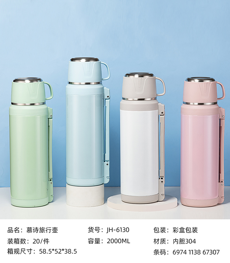 2000ML慕诗旅行壶