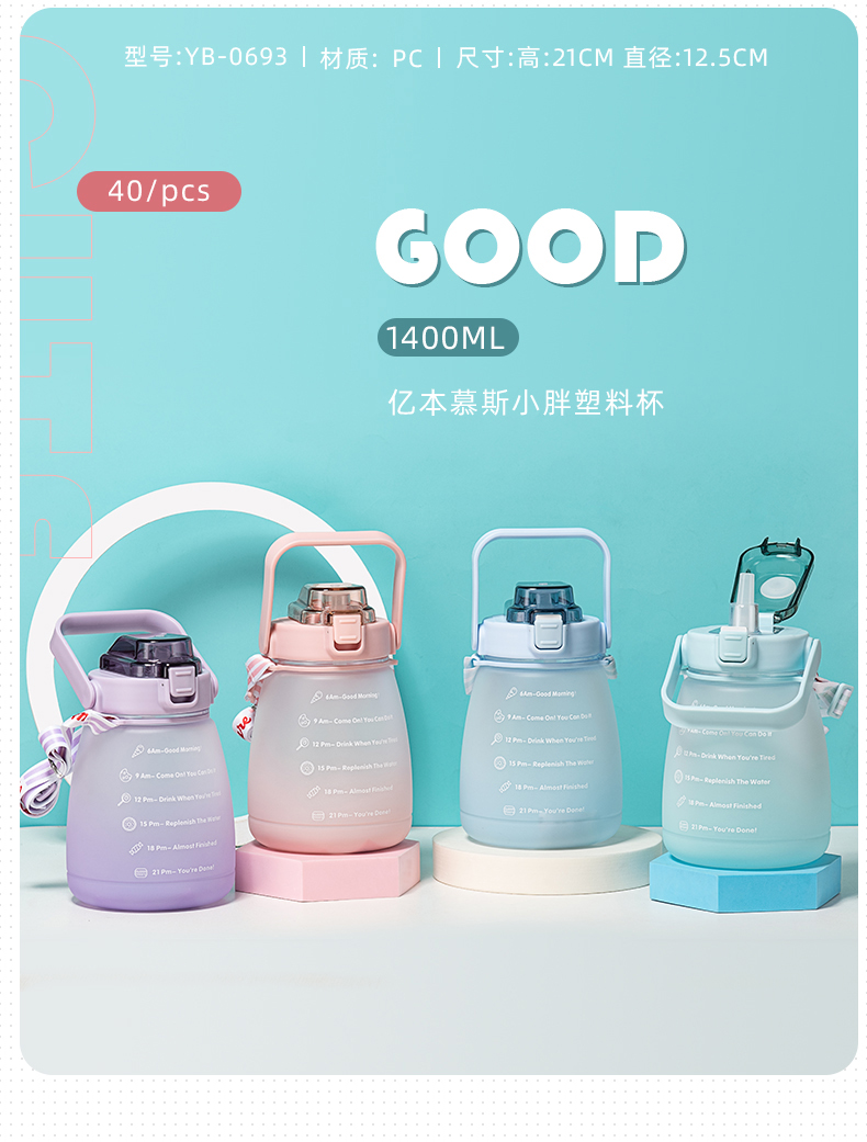 1400ML亿本慕斯小胖塑料杯大容量户外运动水壶