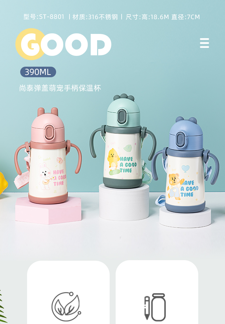 390ML尚泰弹盖萌宠手柄保温杯316不锈钢儿童水杯