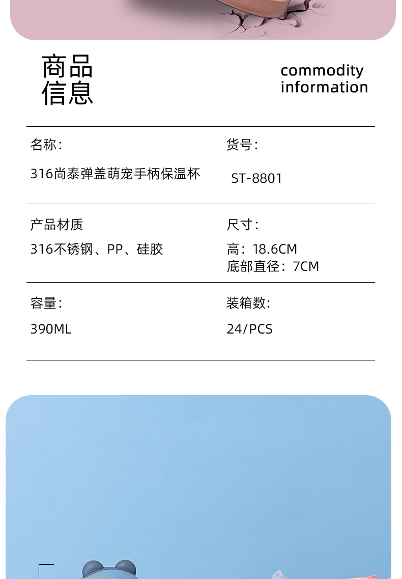 390ML尚泰弹盖萌宠手柄保温杯316不锈钢儿童水杯
