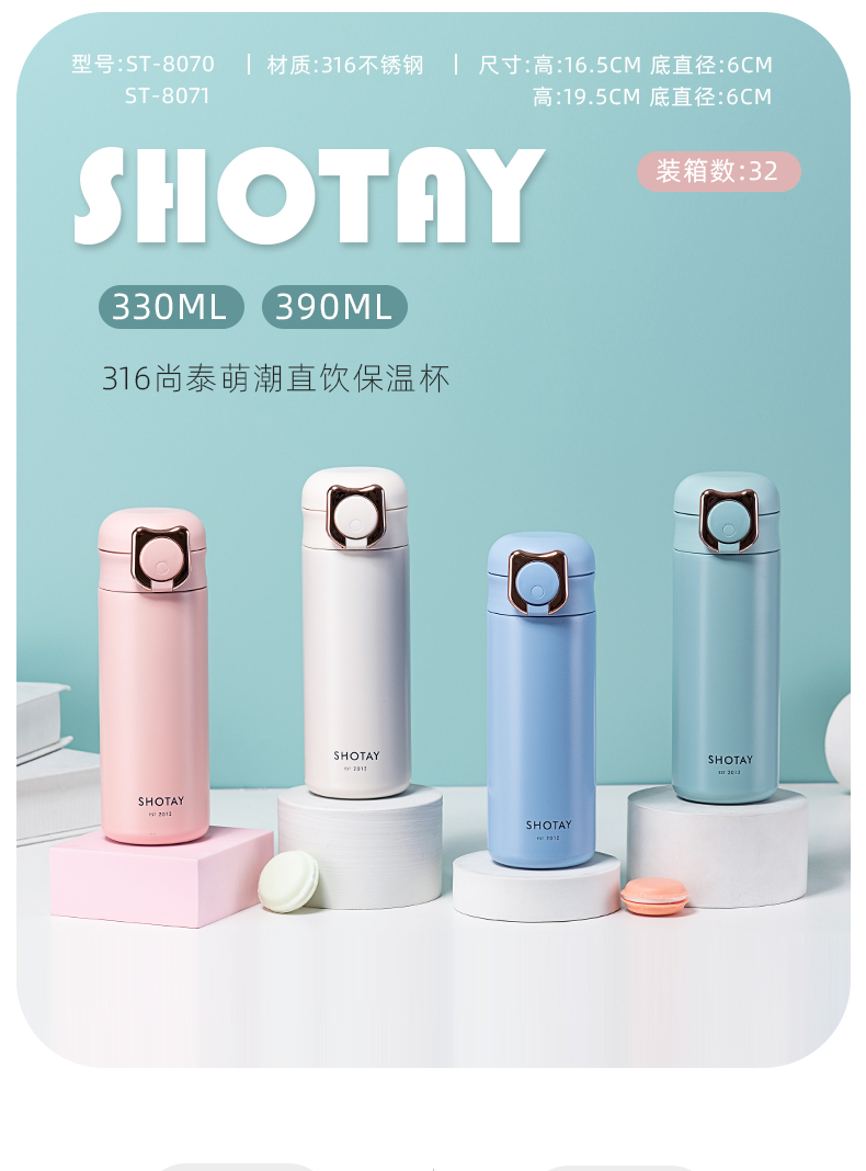 330ML尚泰萌潮直饮保温杯316不锈钢简约纯色水杯