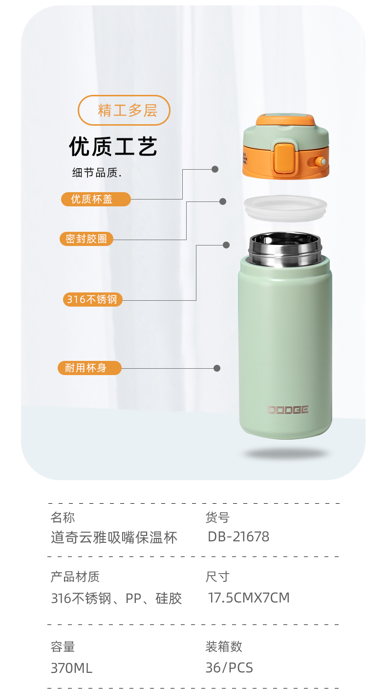 370ML道奇云雅吸嘴保温杯316不锈钢便携弹盖提手杯