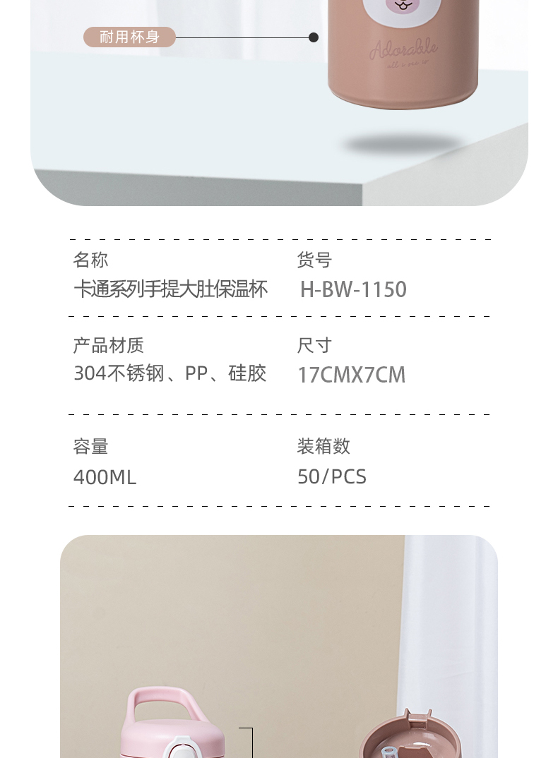 400ML卡通系列手提大肚保温杯304不锈钢弹跳盖吸管杯