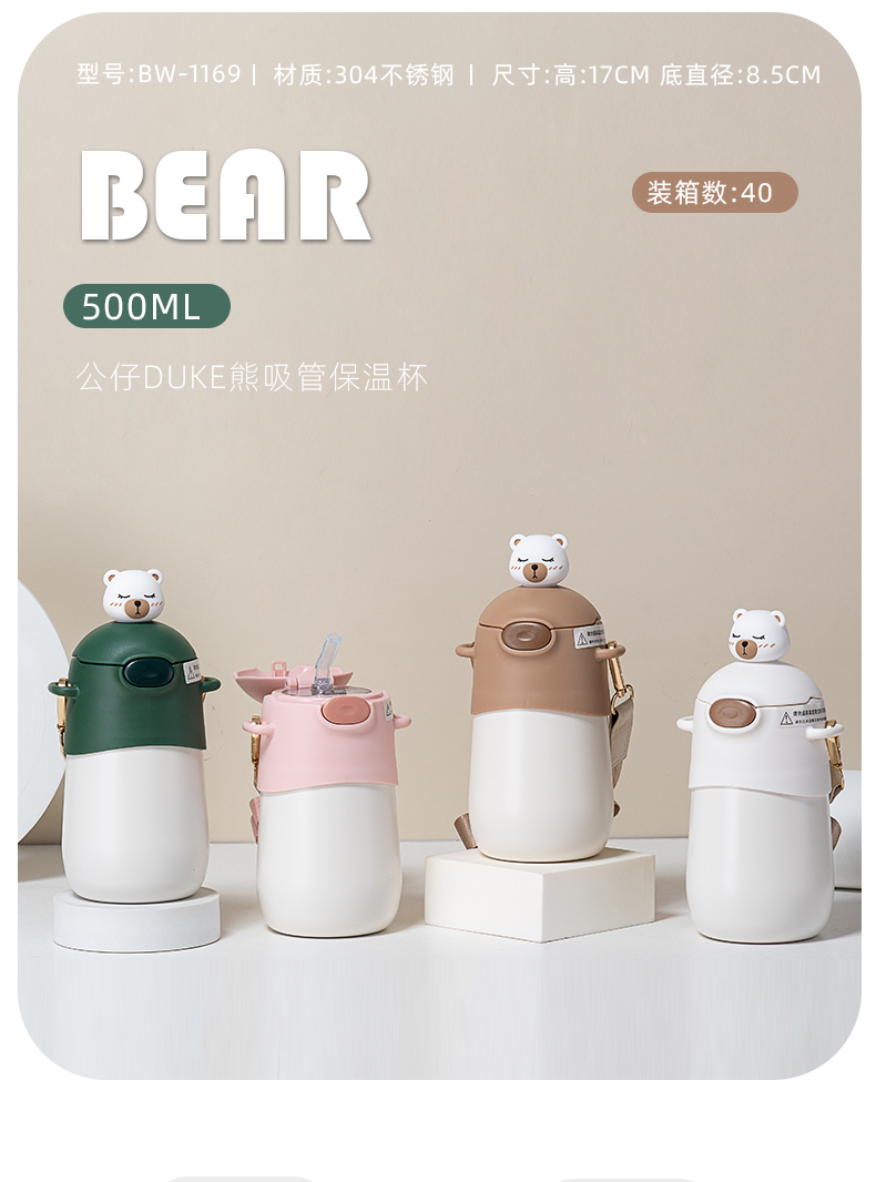 500ML时尚公仔DUKE熊吸管保温杯便携背带水杯子