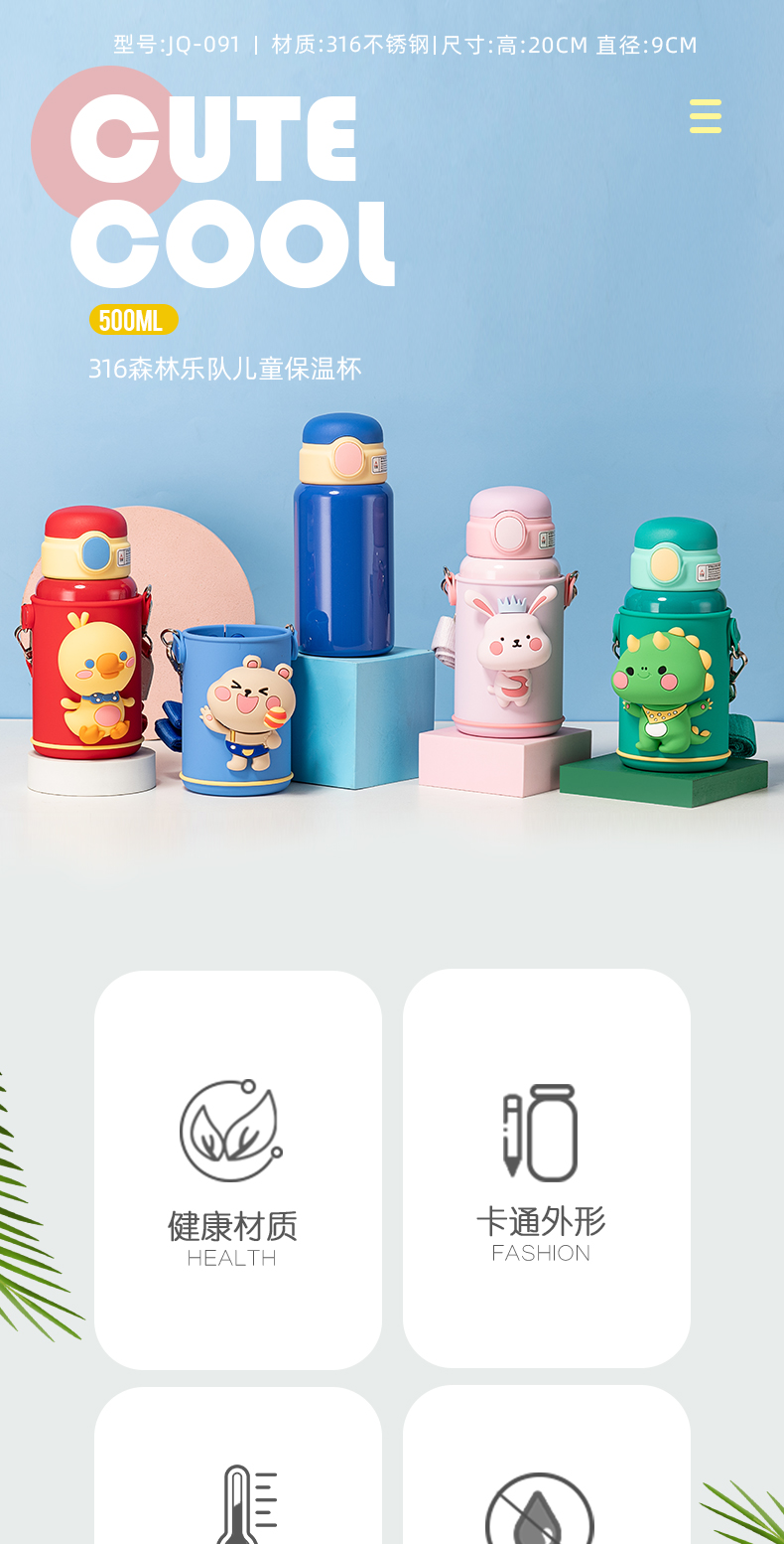 500ML卡通森林乐队儿童保温杯316不锈钢萌趣叫叫杯