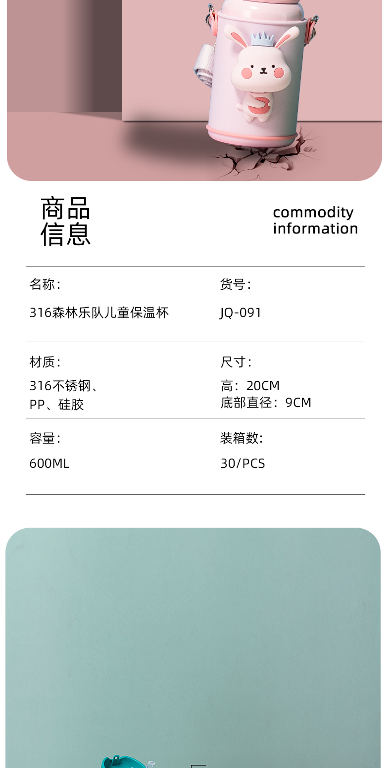 500ML卡通森林乐队儿童保温杯316不锈钢萌趣叫叫杯