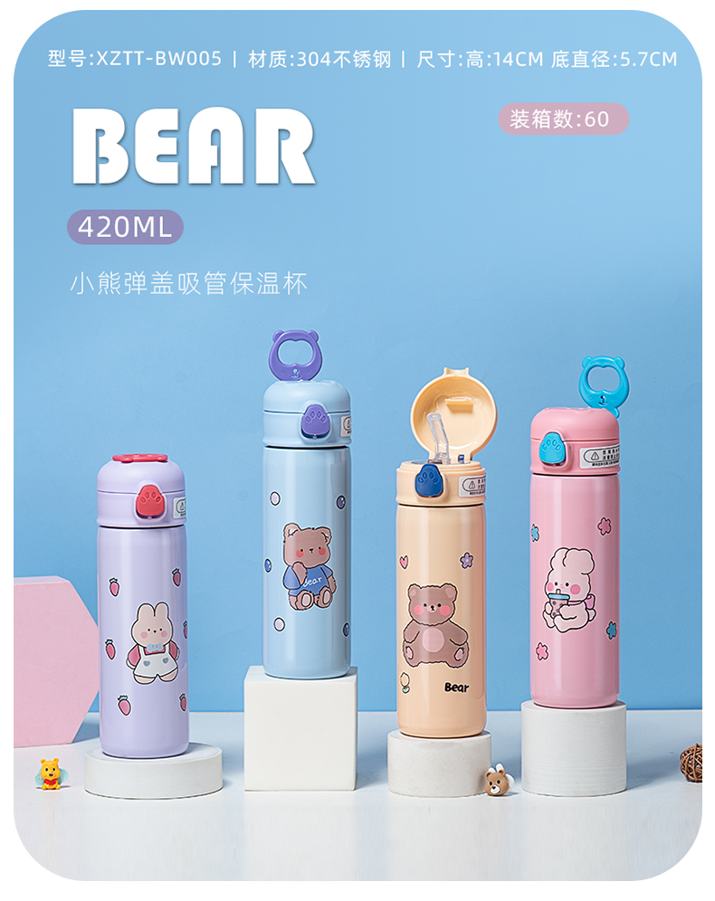 420ML熊掌弹跳吸管保温杯304不锈钢小清新少女心水杯