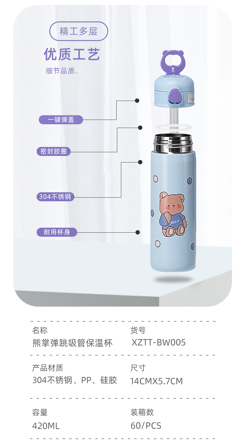 420ML熊掌弹跳吸管保温杯304不锈钢小清新少女心水杯