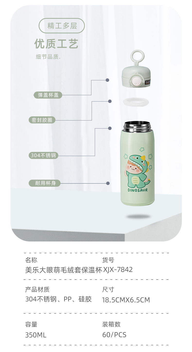 350ML美乐大眼萌毛绒套保温杯304不锈钢吸管水杯