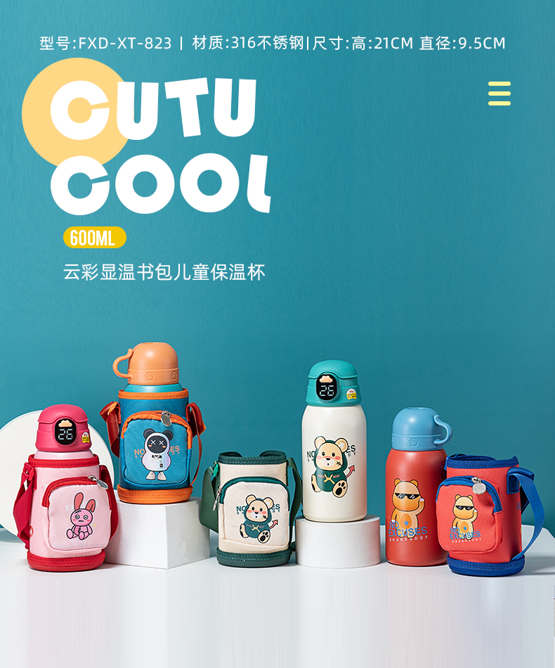 600ML云彩显温书包儿童保温杯316不锈钢小学生水杯