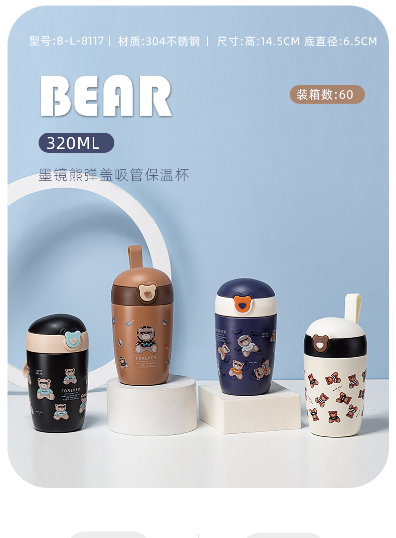 320ML墨镜熊弹盖吸管保温杯304不锈钢学生情侣随手杯