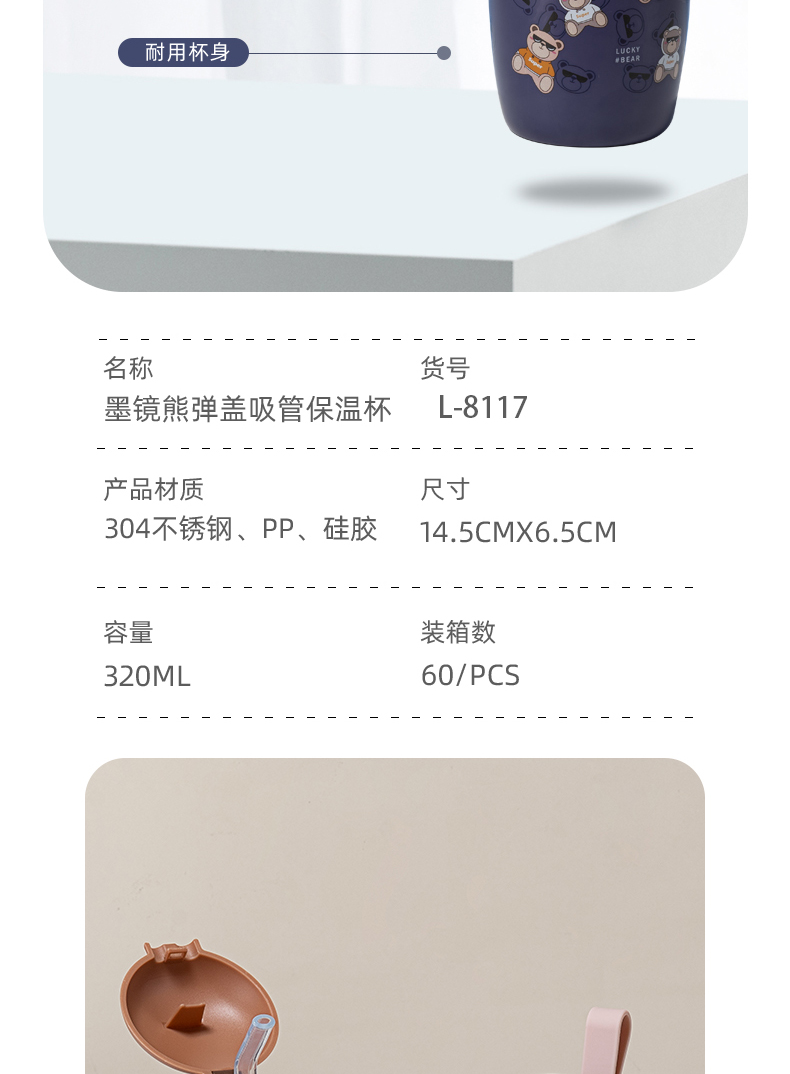 320ML墨镜熊弹盖吸管保温杯304不锈钢学生情侣随手杯