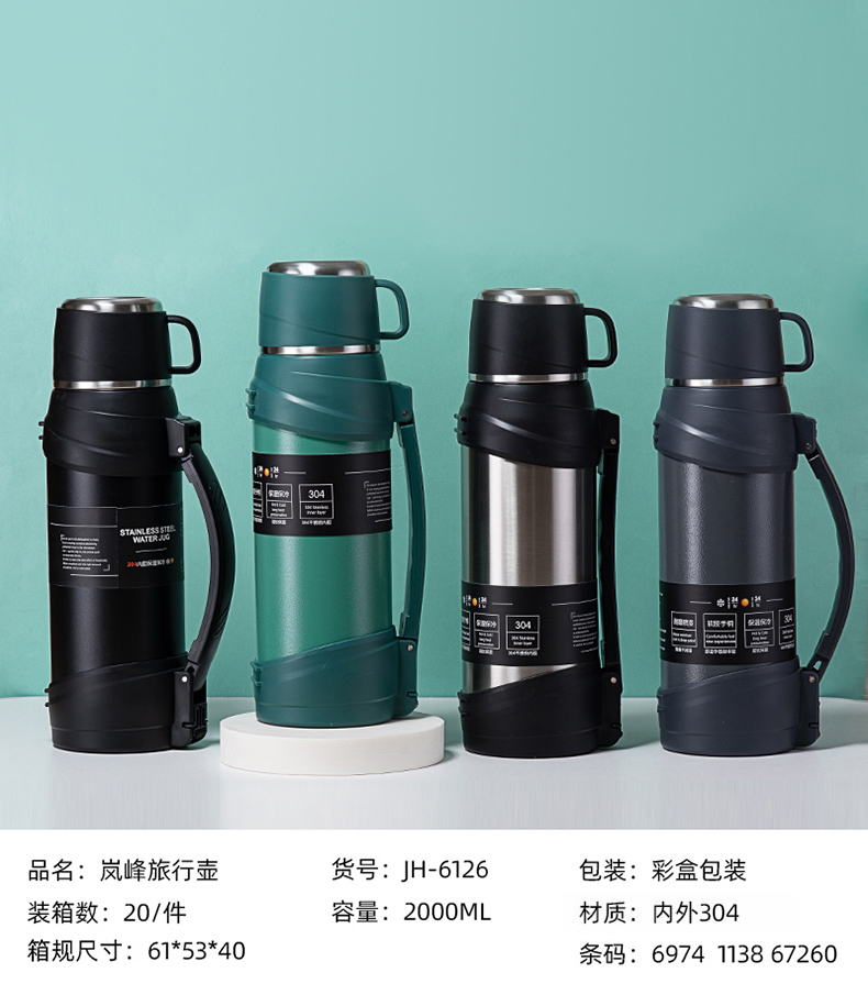 2000ML岚峰旅行壶