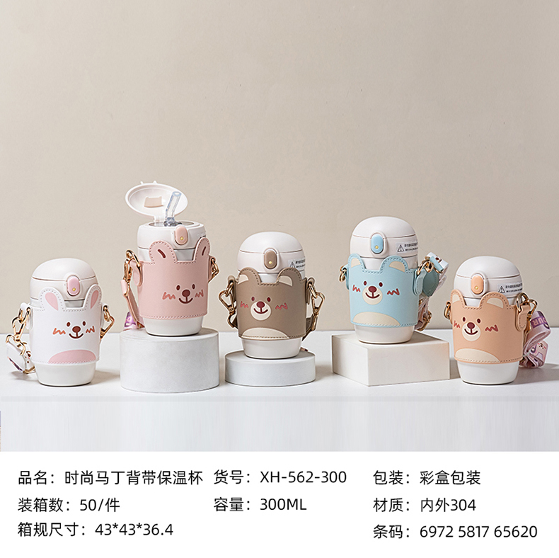300ML时尚马丁背带保温杯