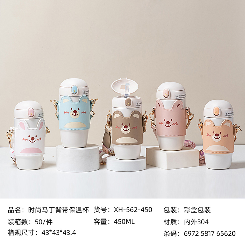 450ML时尚马丁背带保温杯