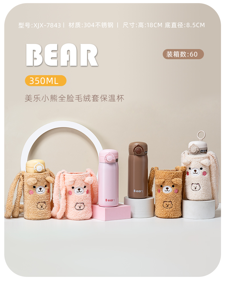 350ML美乐小熊全脸毛绒套保温杯304不锈钢吸管水杯