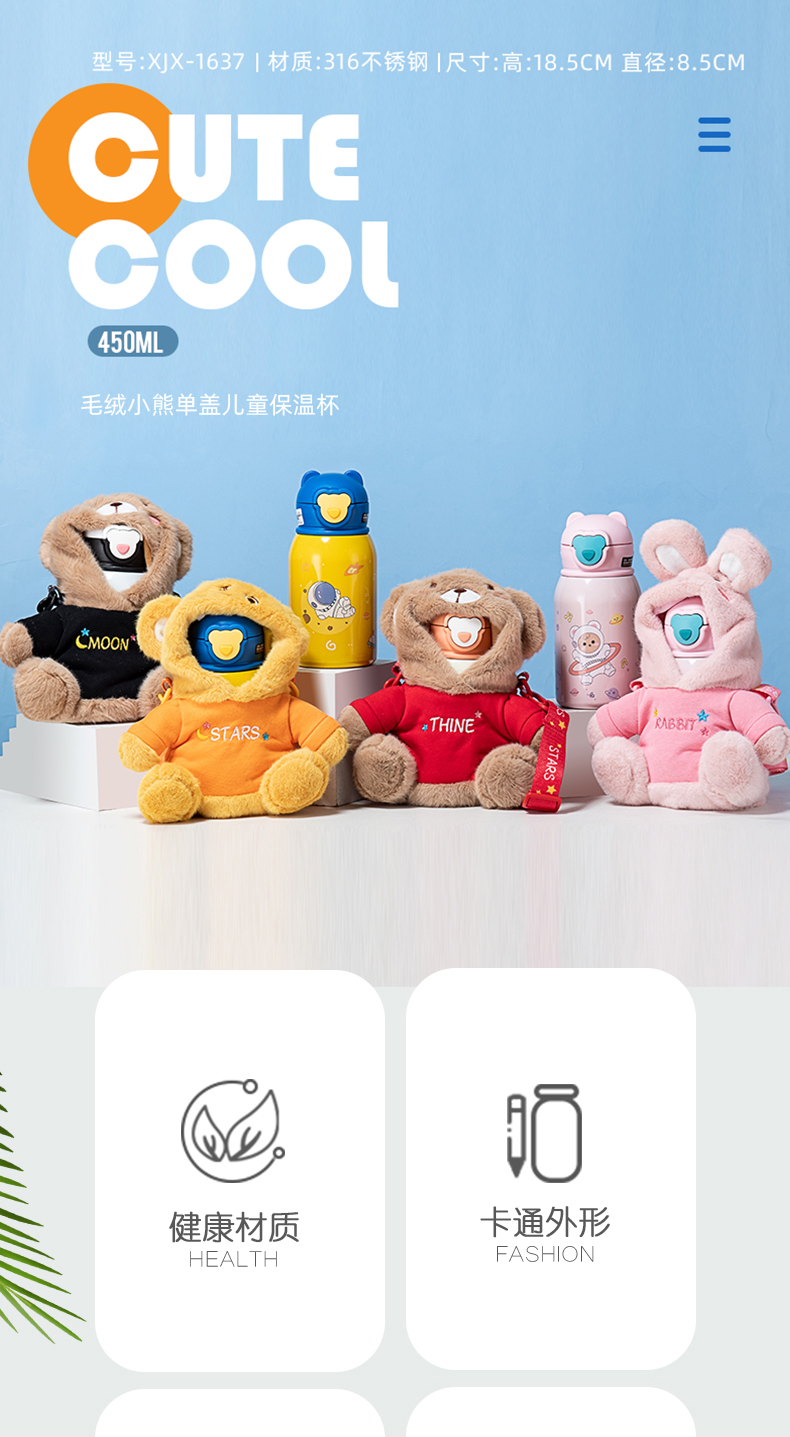 450ML卡通毛绒小熊单盖儿童保温杯316不锈钢吸管杯