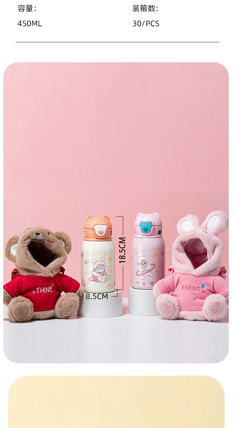 450ML卡通毛绒小熊单盖儿童保温杯316不锈钢吸管杯