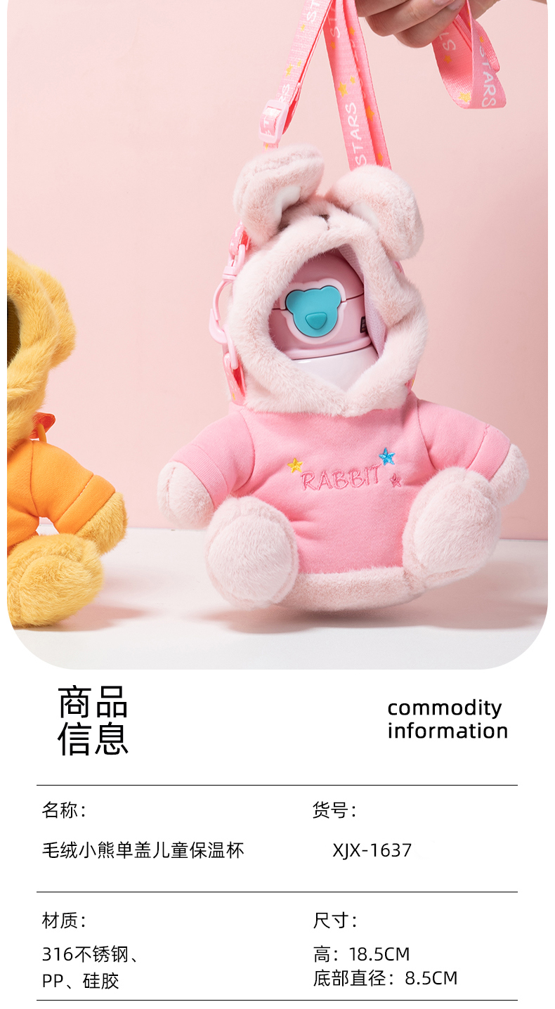 450ML卡通毛绒小熊单盖儿童保温杯316不锈钢吸管杯