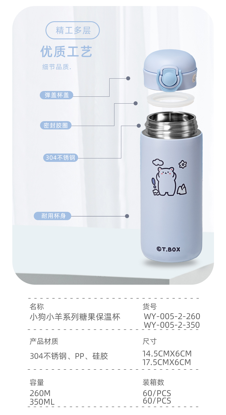 260ML小狗小羊系列糖果保温杯304不锈钢弹跳盖水杯