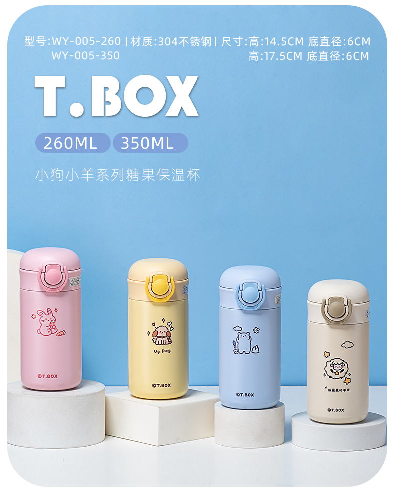 260ML小狗小羊系列糖果保温杯304不锈钢弹跳盖水杯