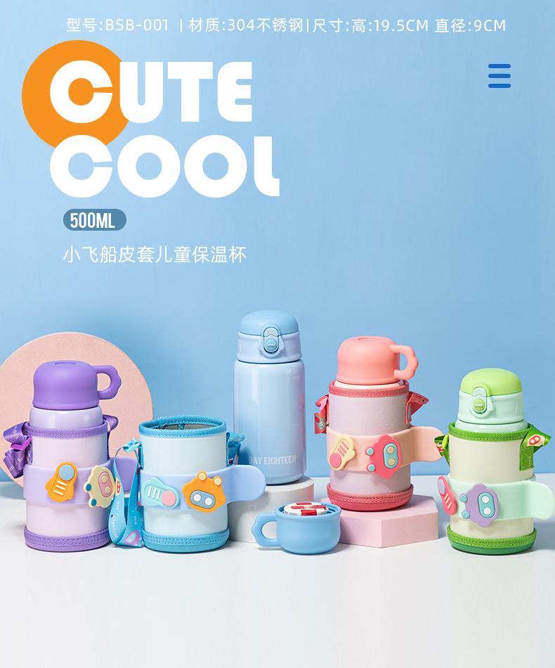 500ML卡通小飞船皮套儿童保温杯304不锈钢吸管杯
