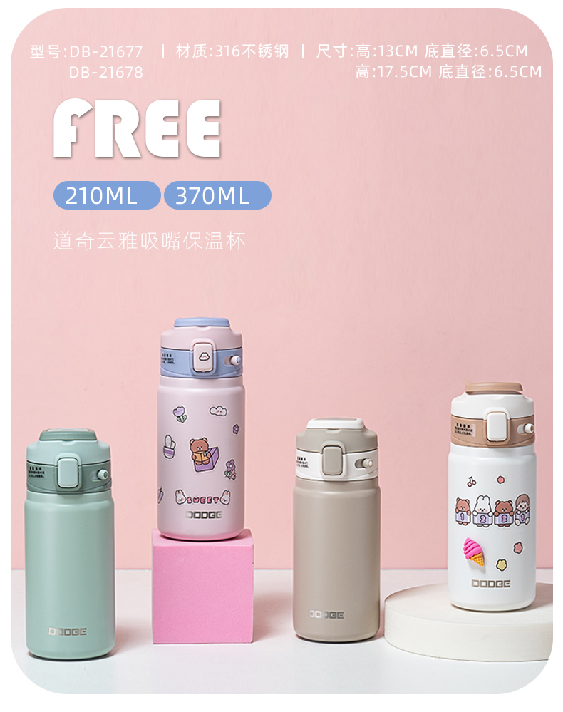 210ML道奇云雅吸嘴保温杯316不锈钢简约纯色弹跳杯