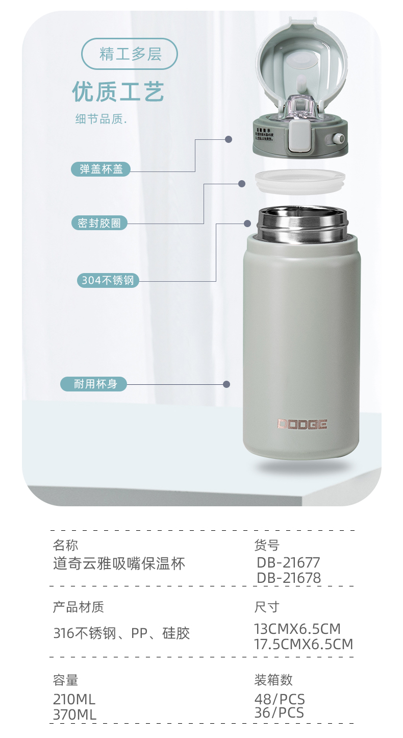 210ML道奇云雅吸嘴保温杯316不锈钢简约纯色弹跳杯