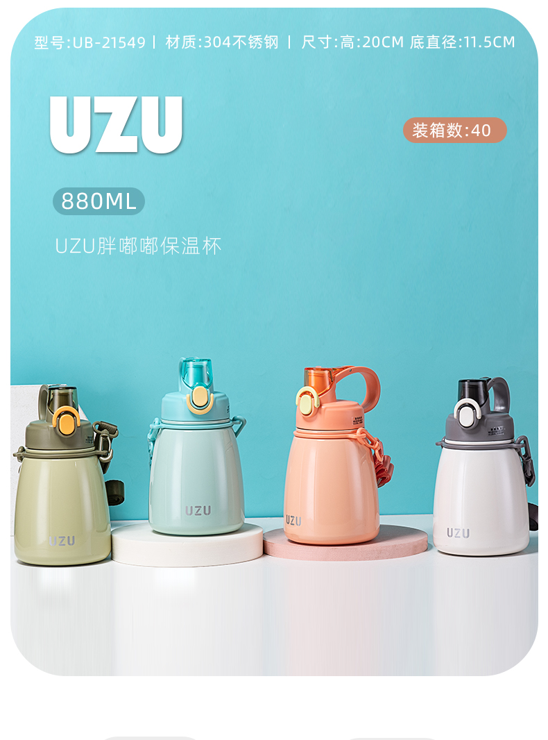 880MLUZU胖嘟嘟保温杯大容量户外运动便携大水壶