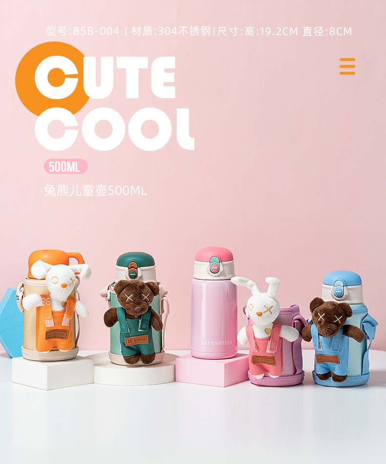 500ML卡通毛绒兔熊儿童壶304不锈钢一杯两盖保温杯
