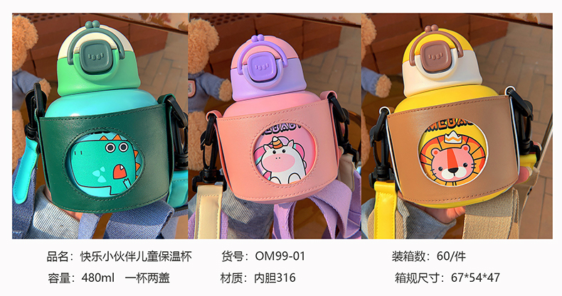 480ML316快乐小伙伴儿童保温杯