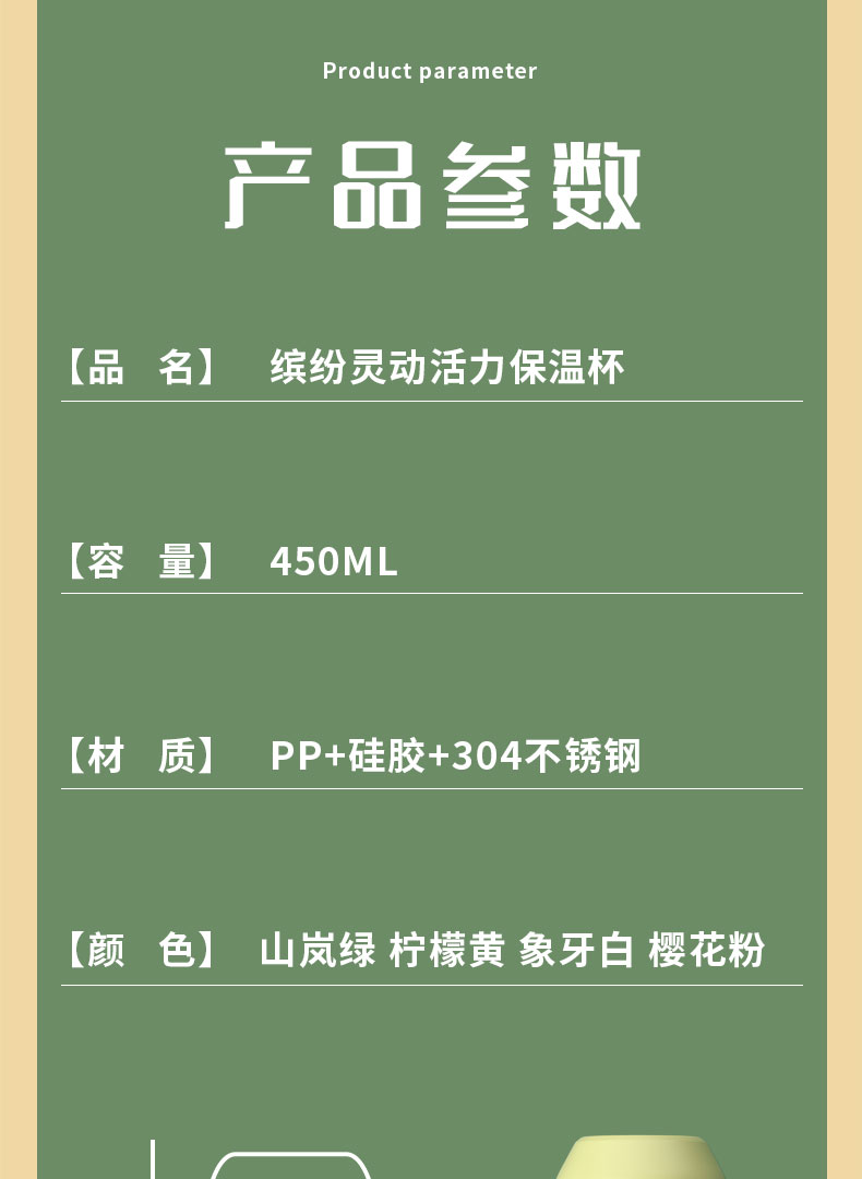 450ML缤纷灵动活力保温杯304不锈钢户外运动便携水杯