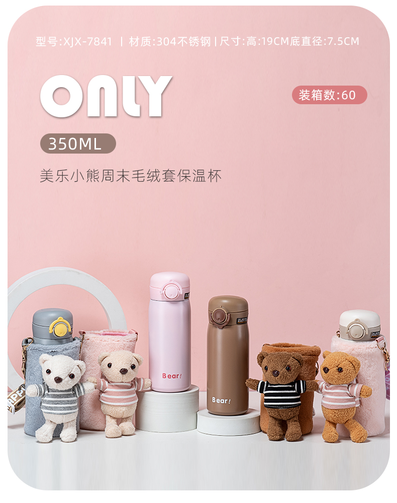350ML美乐小熊周末毛绒套保温杯304不锈钢吸管杯