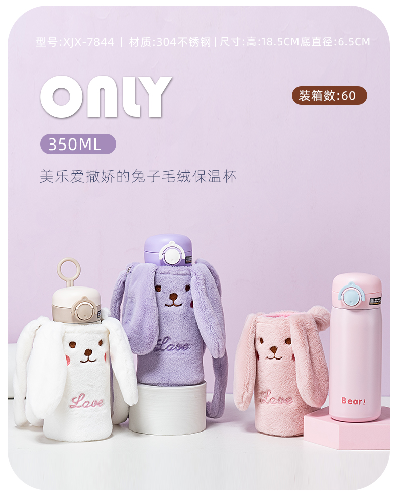 350ML美乐爱撒娇的兔子毛绒保温杯304不锈钢吸管杯
