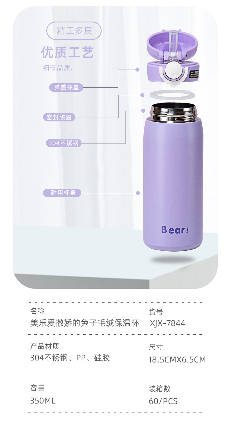 350ML美乐爱撒娇的兔子毛绒保温杯304不锈钢吸管杯