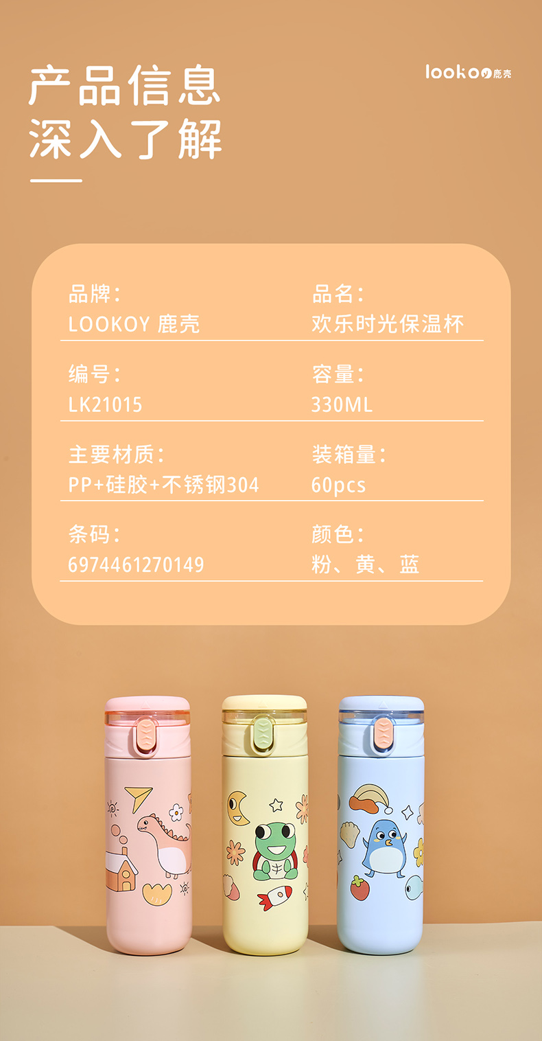 330ML欢乐时光保温杯304不锈钢学生情侣弹跳盖水杯