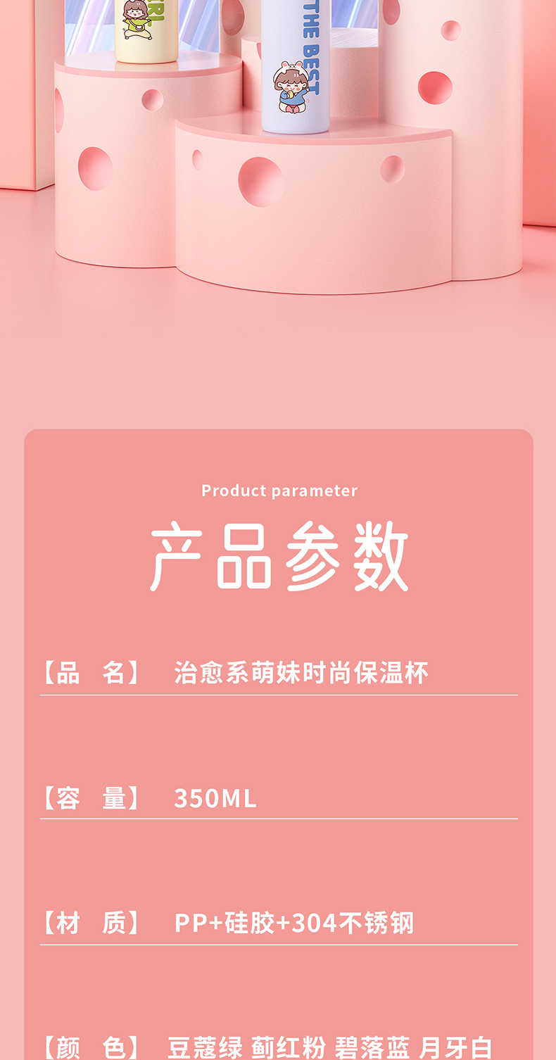 350ML治愈系萌妹时尚保温杯304不锈钢学生情侣杯子