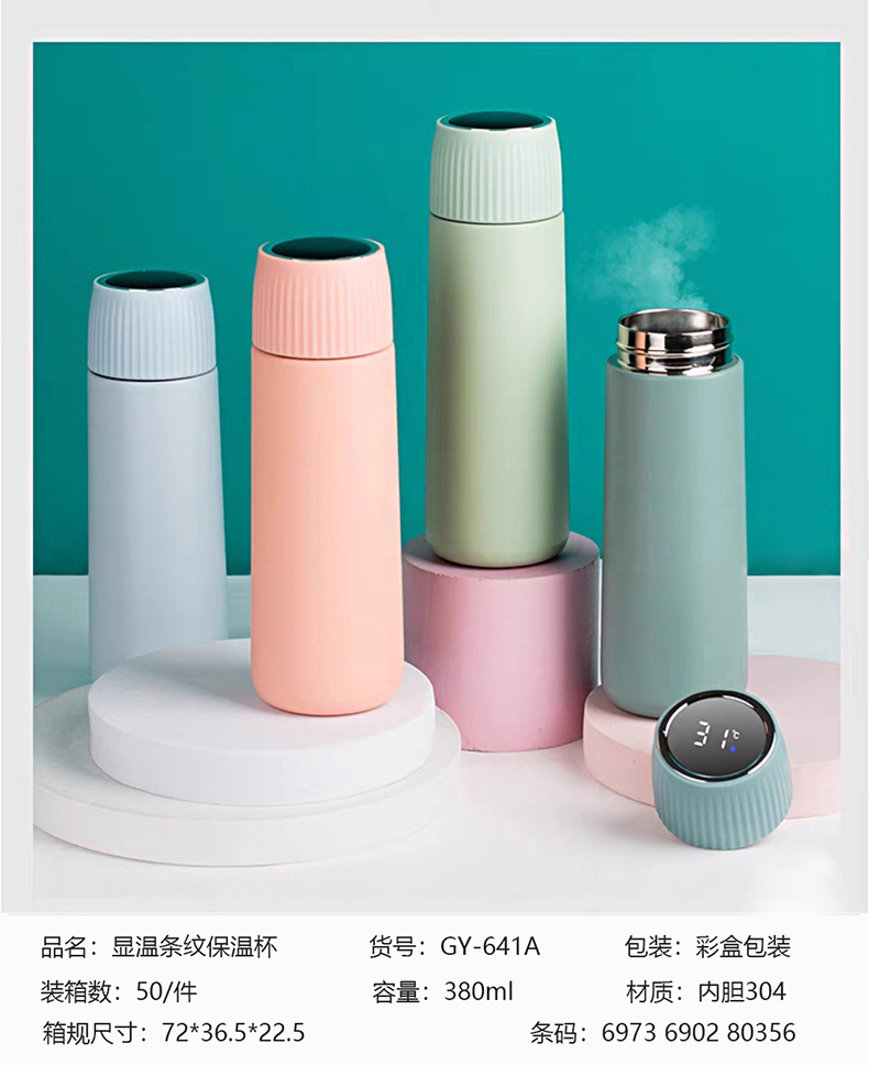 380ML显温条纹保温杯