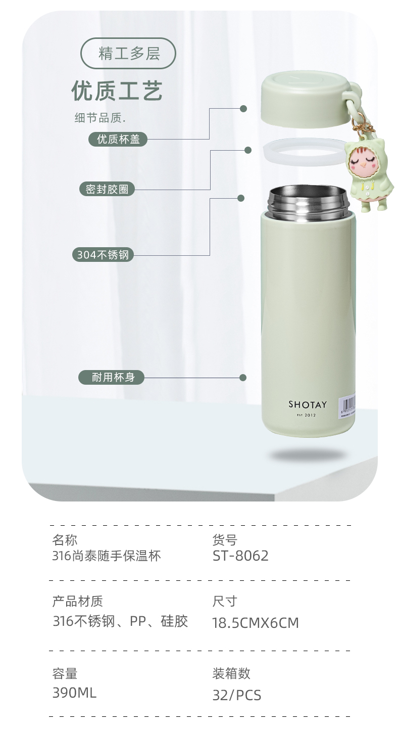 390ML尚泰随手保温杯316不锈钢学生情侣个性水杯