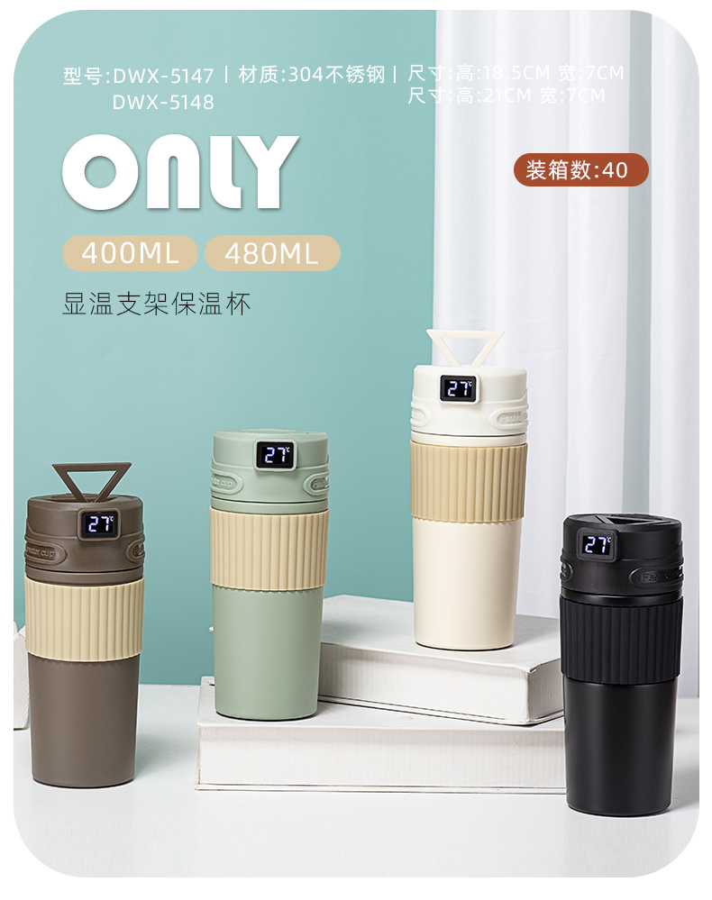 400ML时尚简约显温支架保温杯男女士商务办公水杯