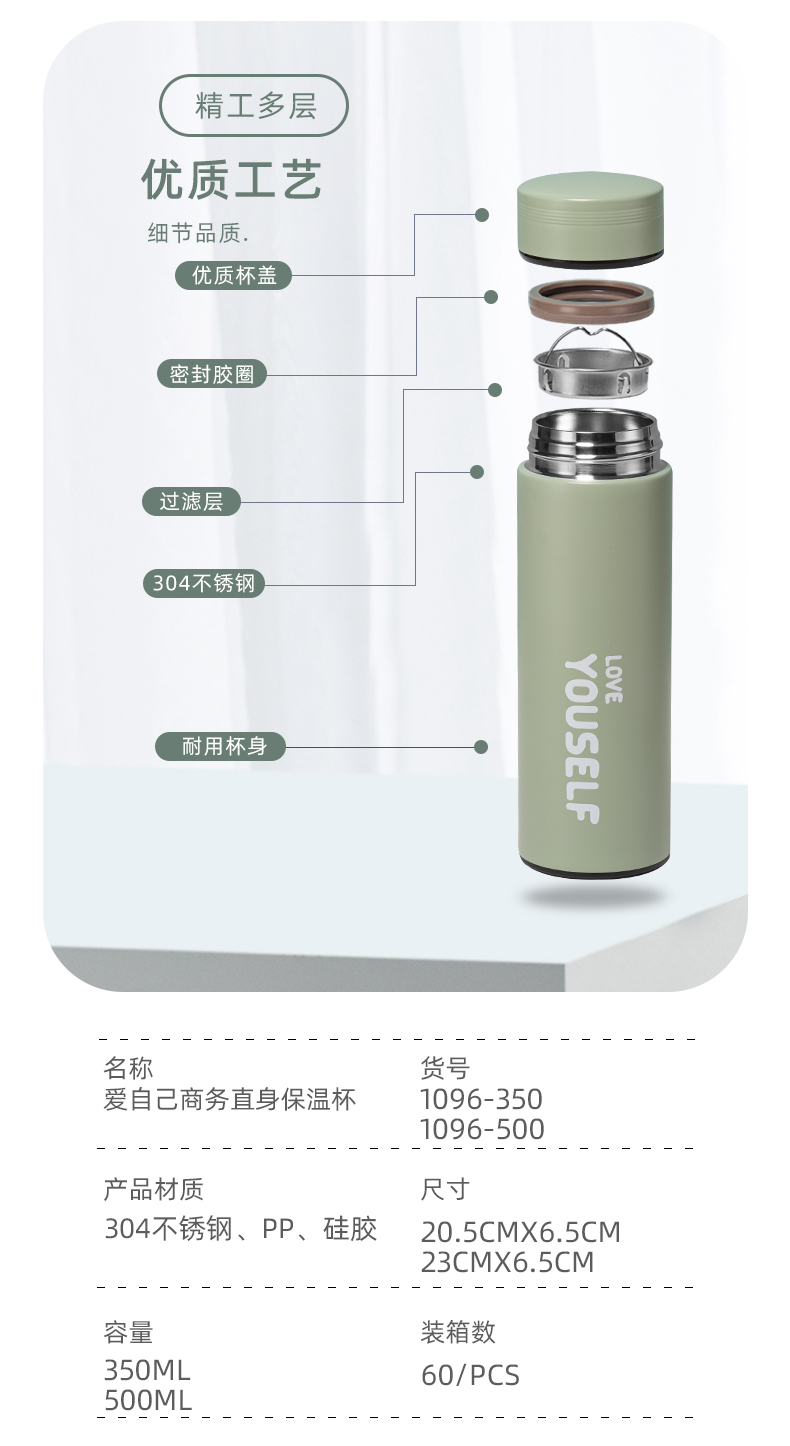 500ML爱自己商务直身保温杯男女士带茶隔办公水杯