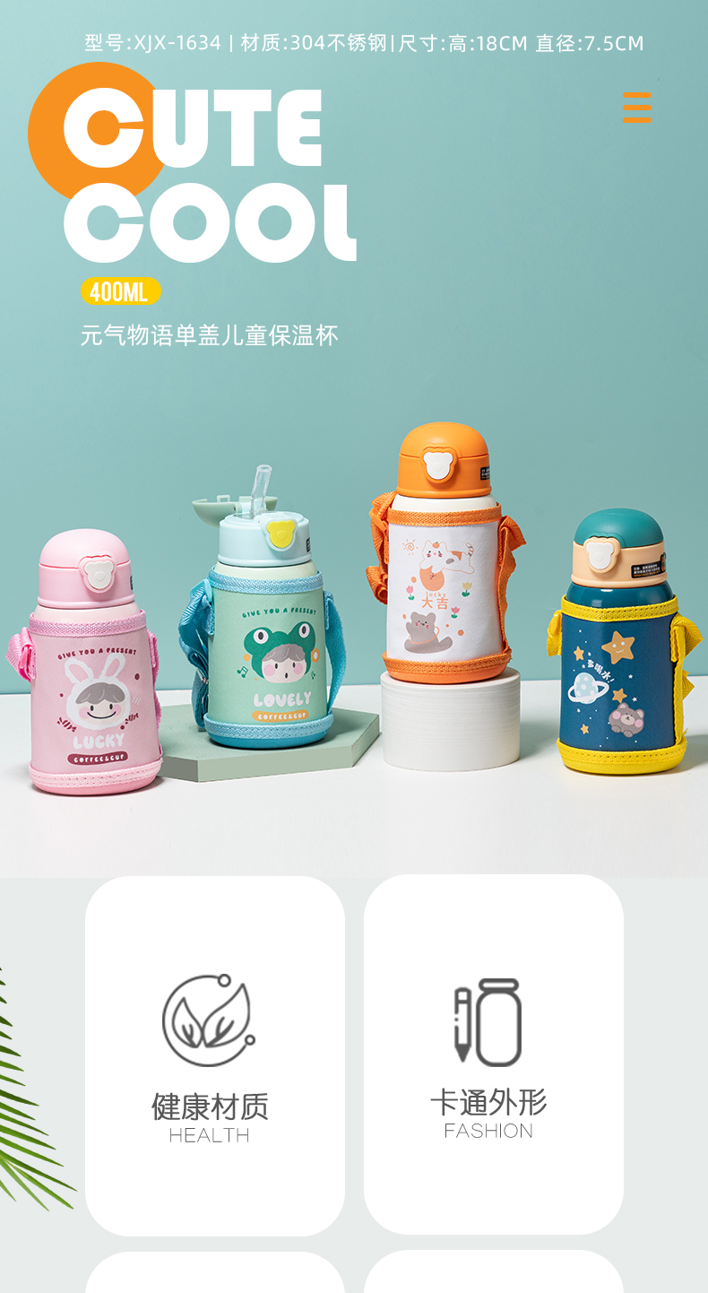 400ML可爱元气物语单盖儿童保温杯304不锈钢吸管杯