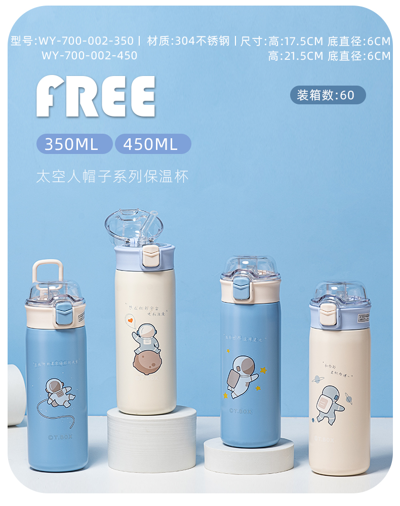 450ML太空人帽子系列保温杯304不锈钢透明盖水杯