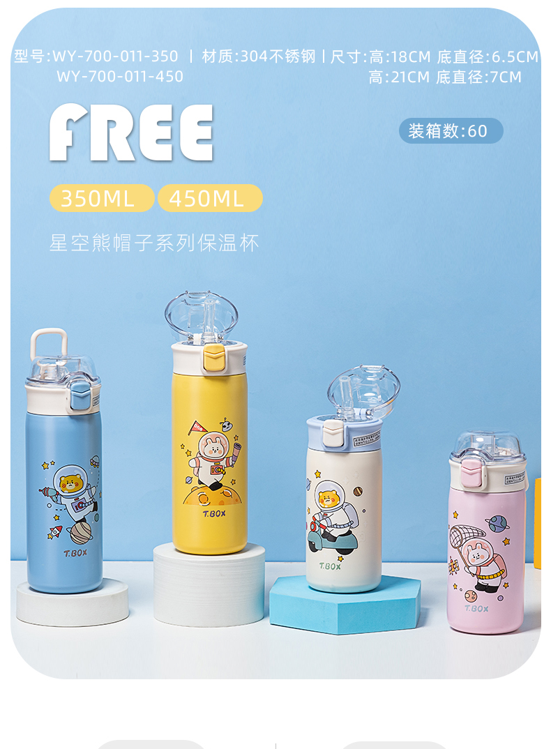 450ML星空熊帽子系列保温杯304不锈钢弹跳盖水杯