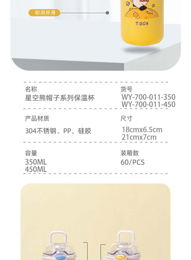 450ML星空熊帽子系列保温杯304不锈钢弹跳盖水杯