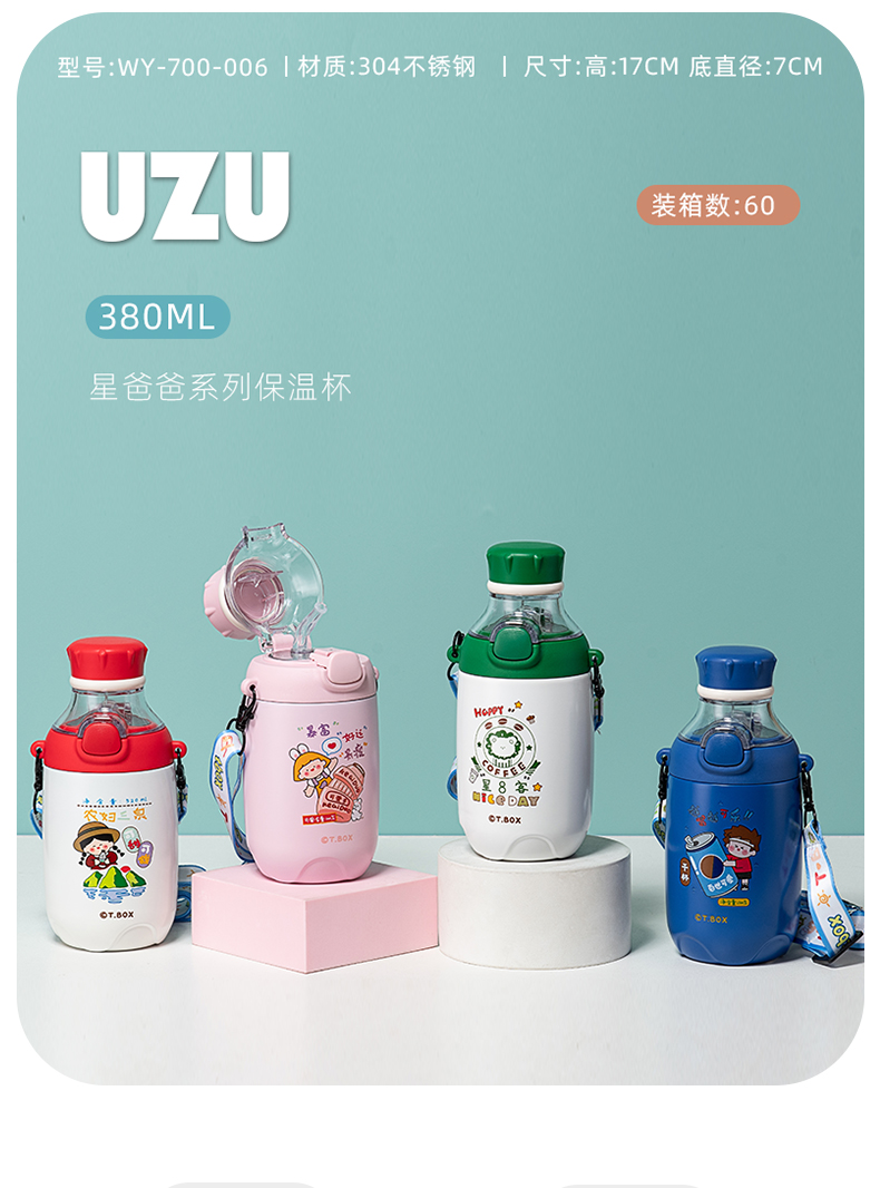 380ML星爸爸系列保温杯304不锈钢学生情侣杯子送背带