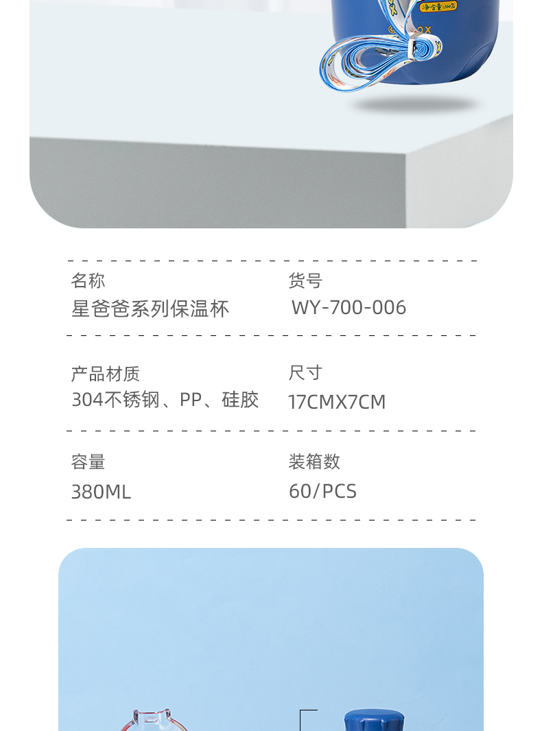 380ML星爸爸系列保温杯304不锈钢学生情侣杯子送背带