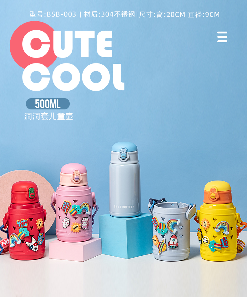 500ML创意DIY洞洞套儿童壶304不锈钢一杯双盖保温杯